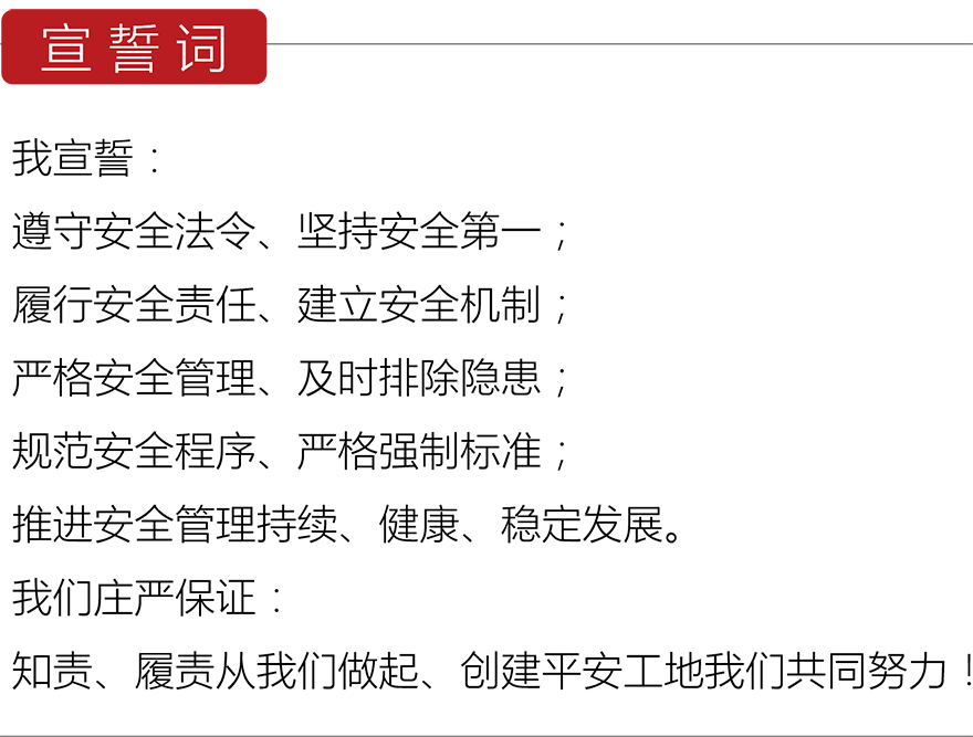 宣誓词.png