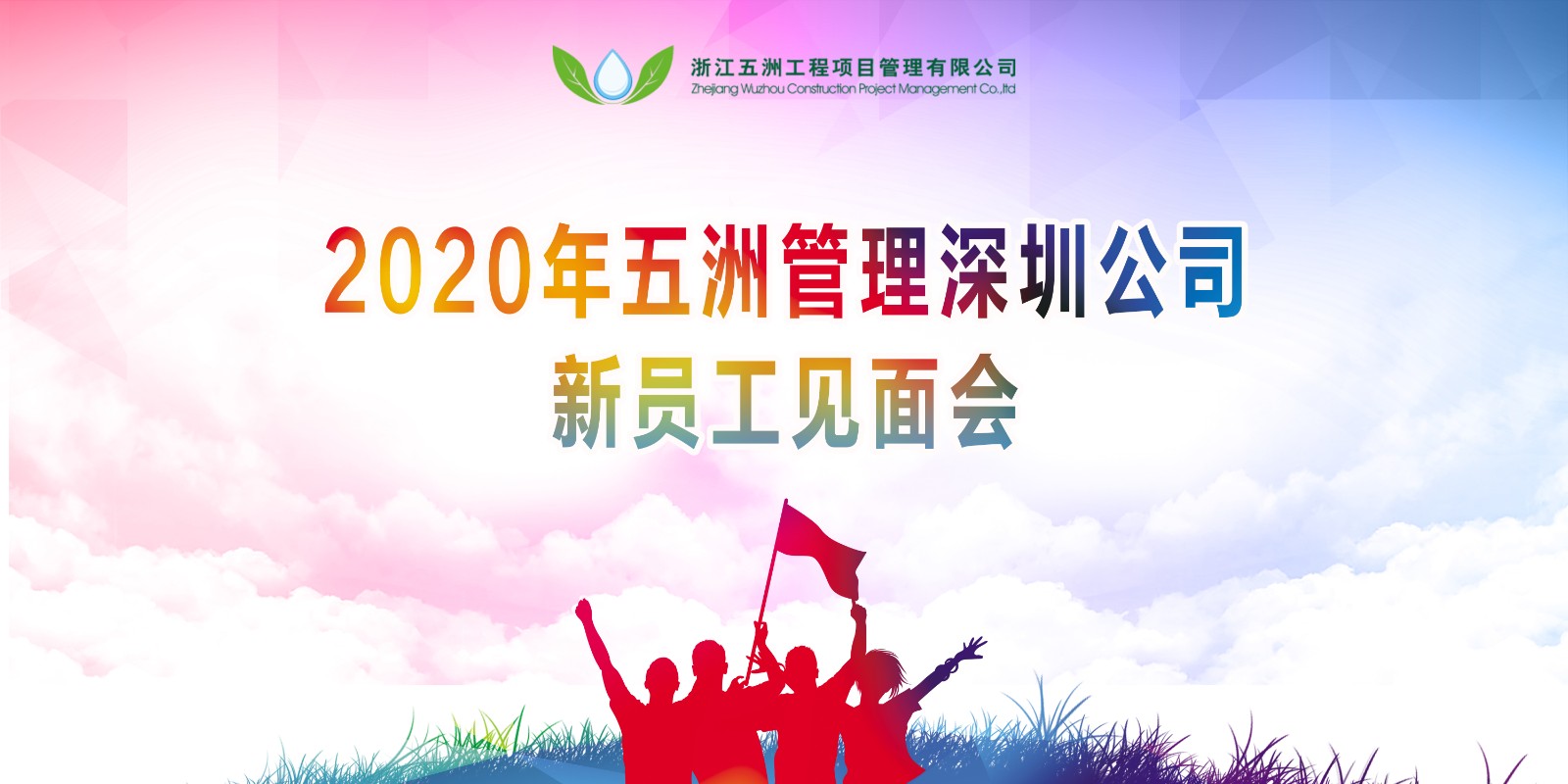 新员工见面会背景.jpg